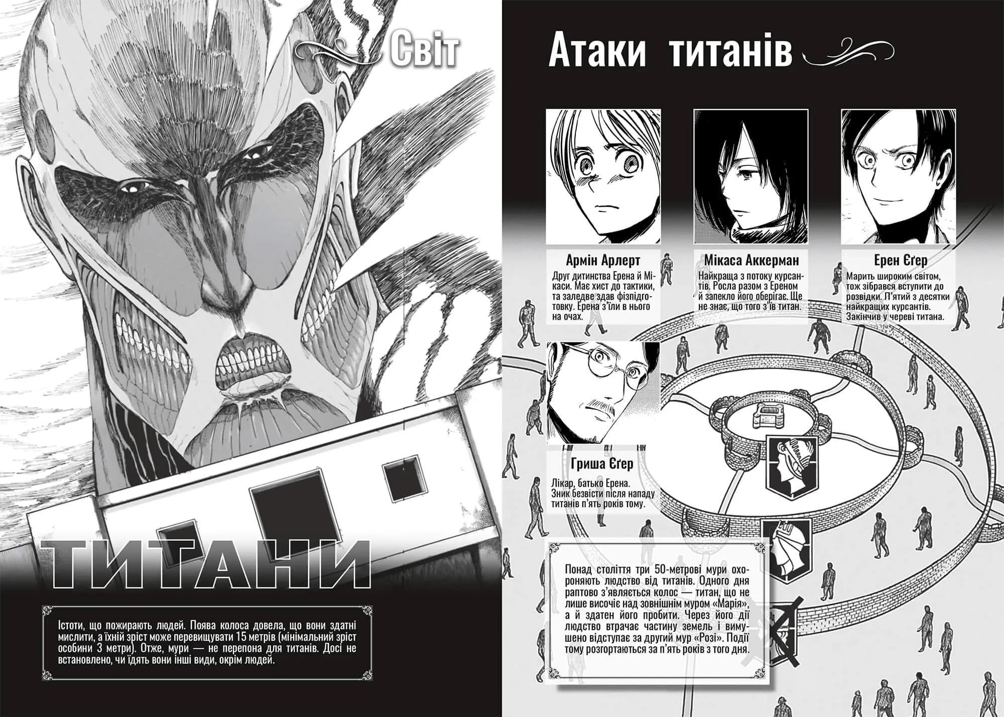 Атака титанів. Том 2 — мініатюра 3