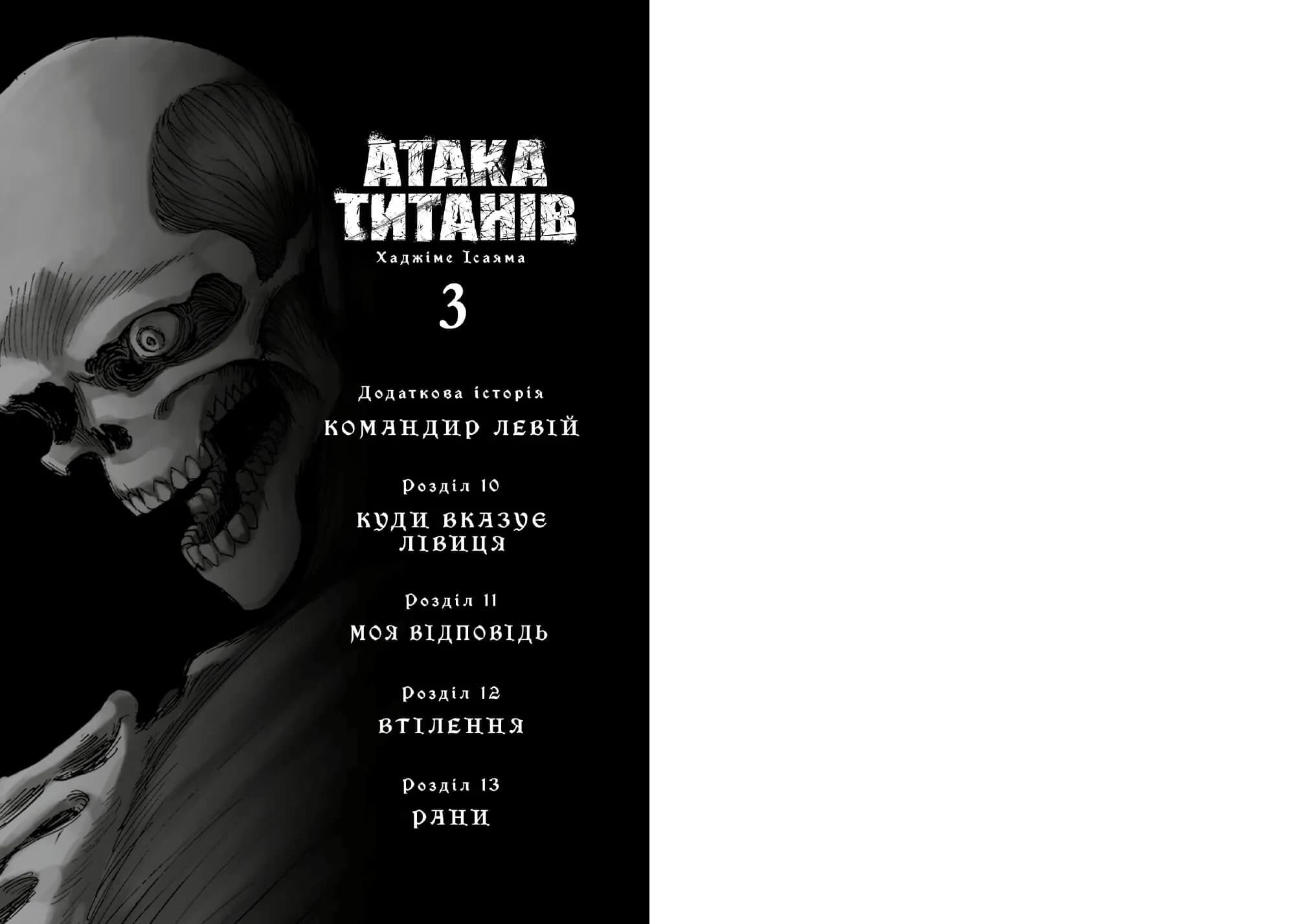 Атака титанів. Том 3 — мініатюра 2