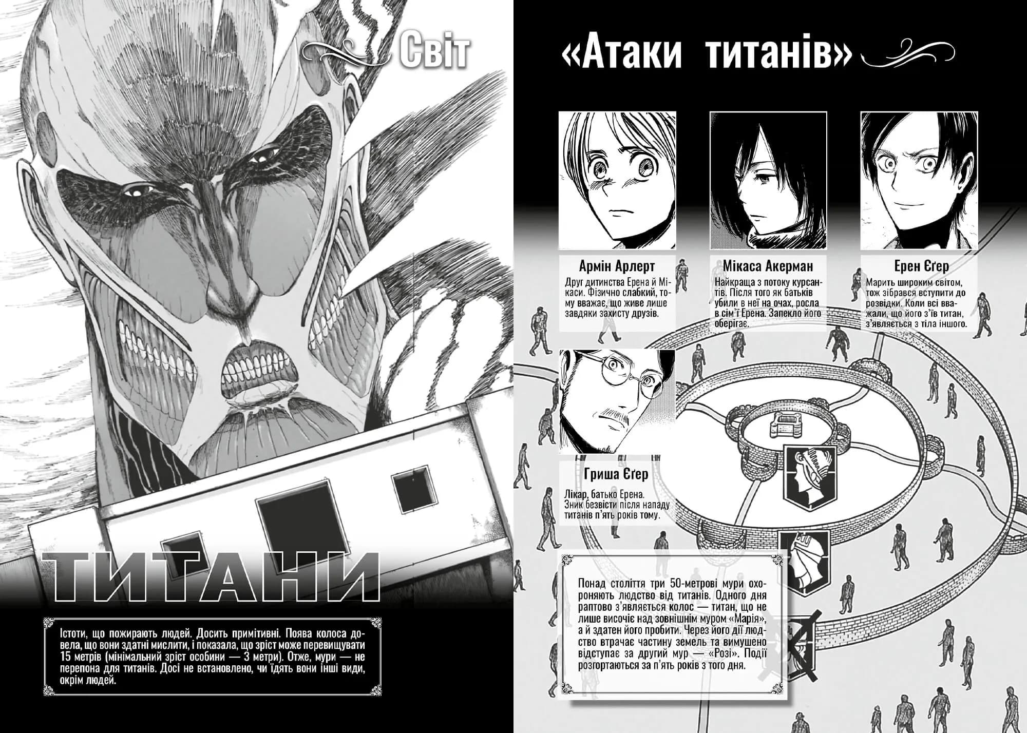 Атака титанів. Том 3 — мініатюра 3