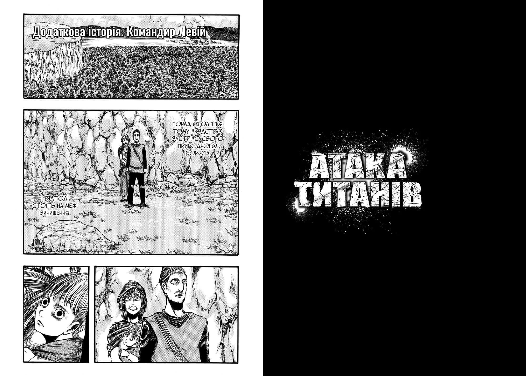 Атака титанів. Том 3 — мініатюра 4