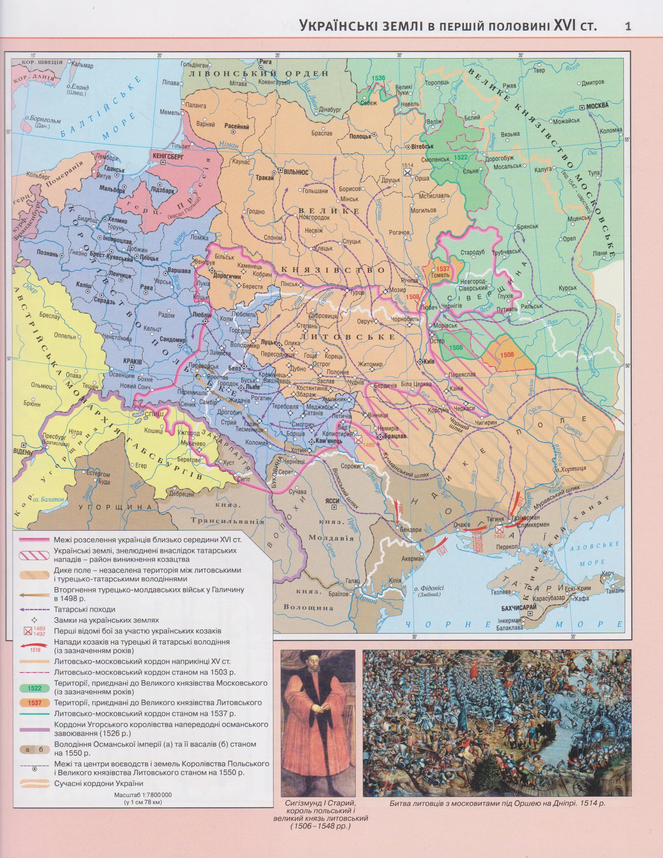 Атлас. Історія України. 8 клас — мініатюра 2