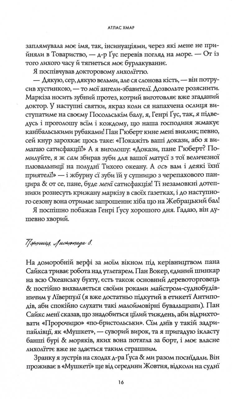 Атлас хмар — мініатюра 6