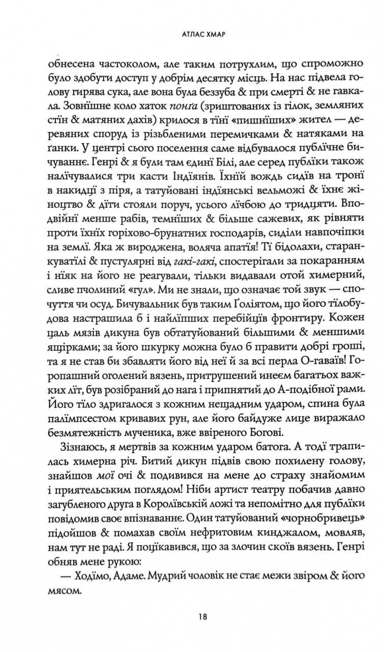 Атлас хмар — мініатюра 8