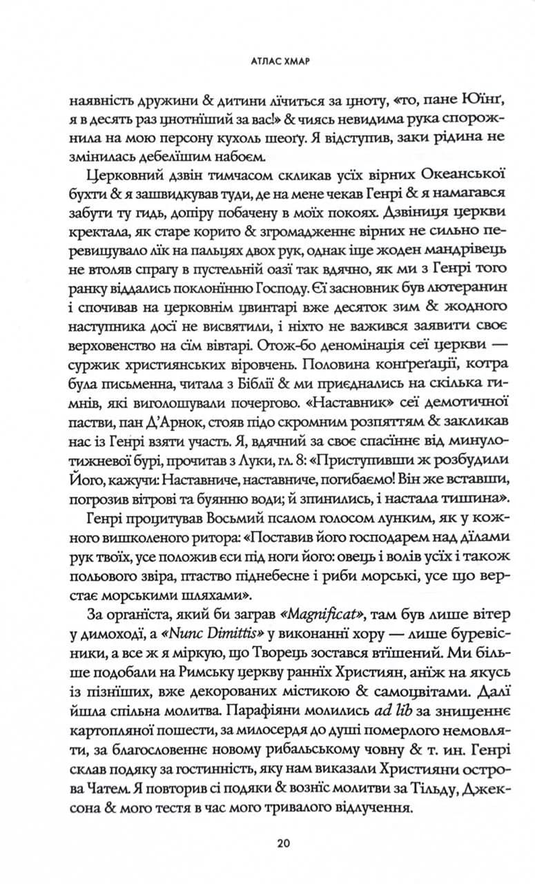 Атлас хмар — мініатюра 1