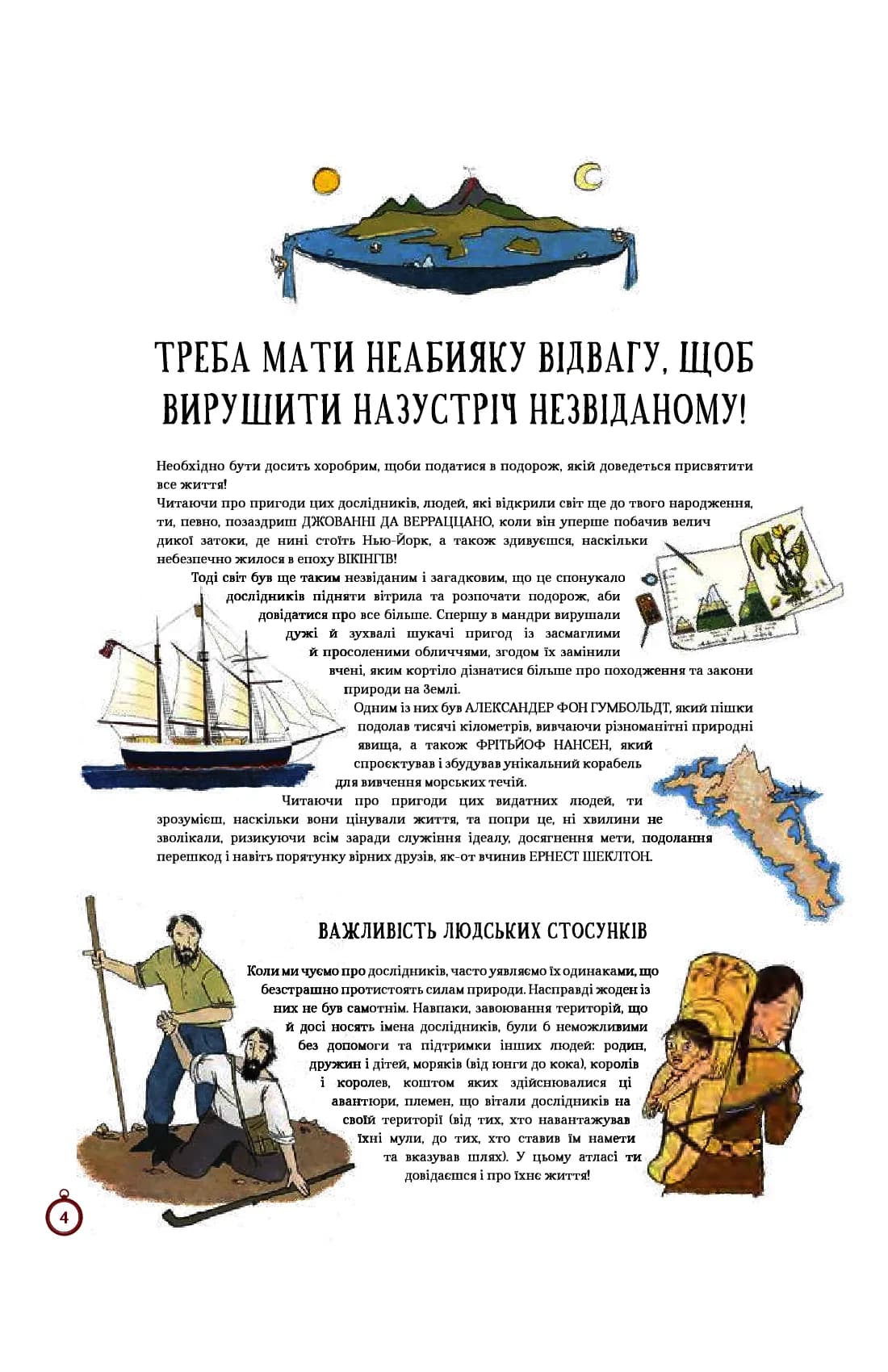 Атлас видатних дослідників — мініатюра 4