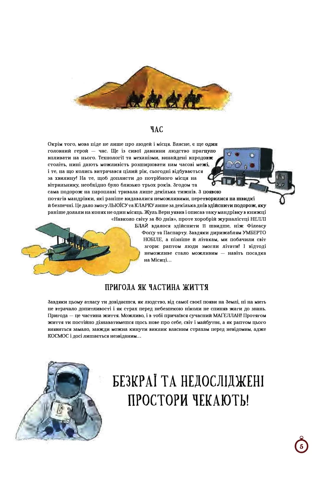 Атлас видатних дослідників — мініатюра 5