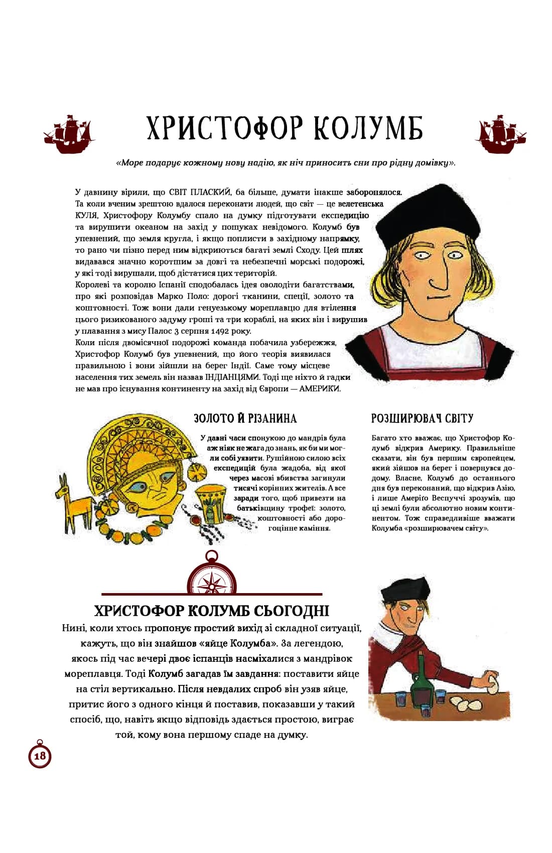 Атлас видатних дослідників — мініатюра 8