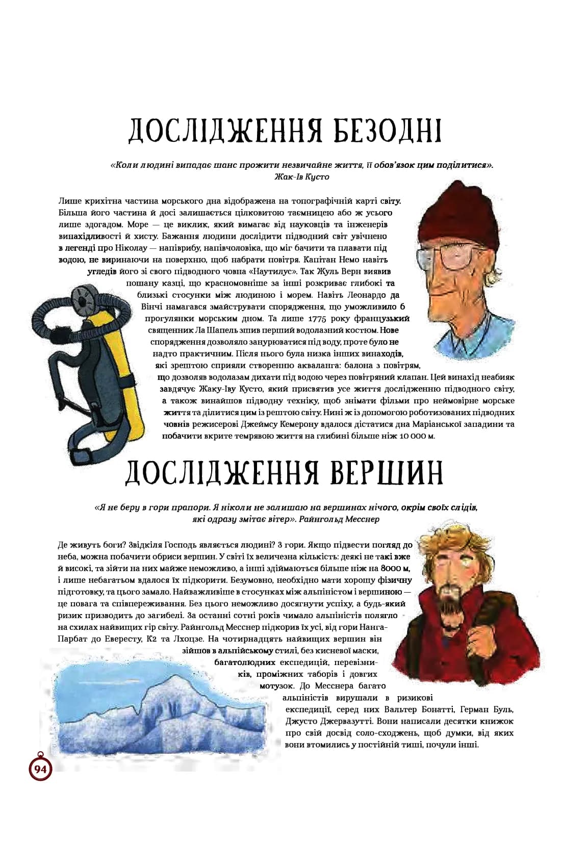 Атлас видатних дослідників — мініатюра 10