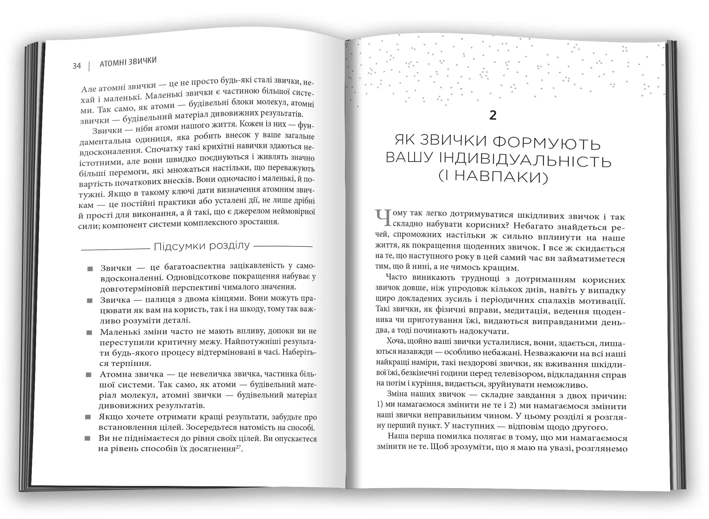 Атомні звички. Легкий і перевірений спосіб набути корисних звичок і позбутися звичок шкідливих (м'яка обкладинка) — мініатюра 4