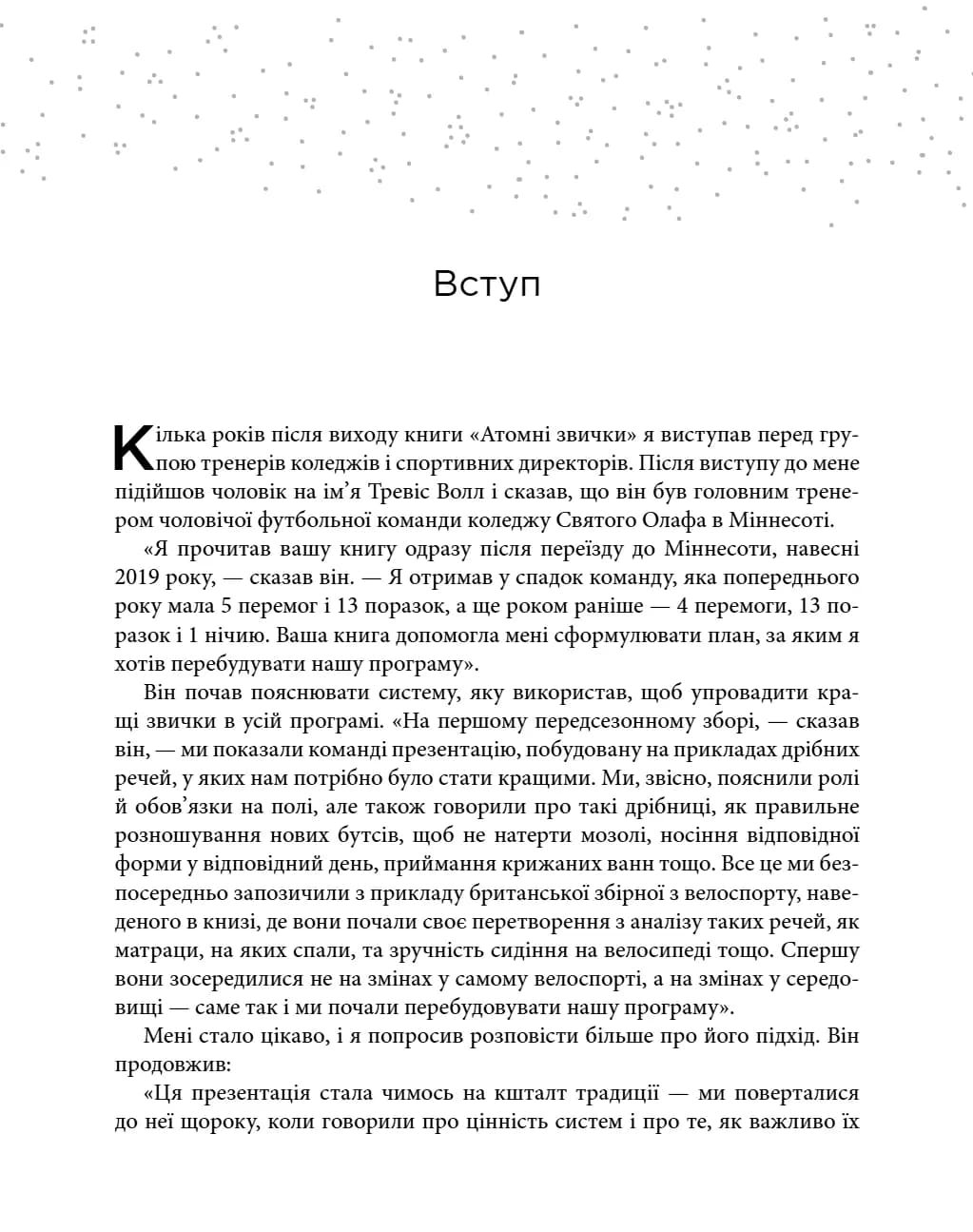 Атомні звички. Посібник для змін — мініатюра 2