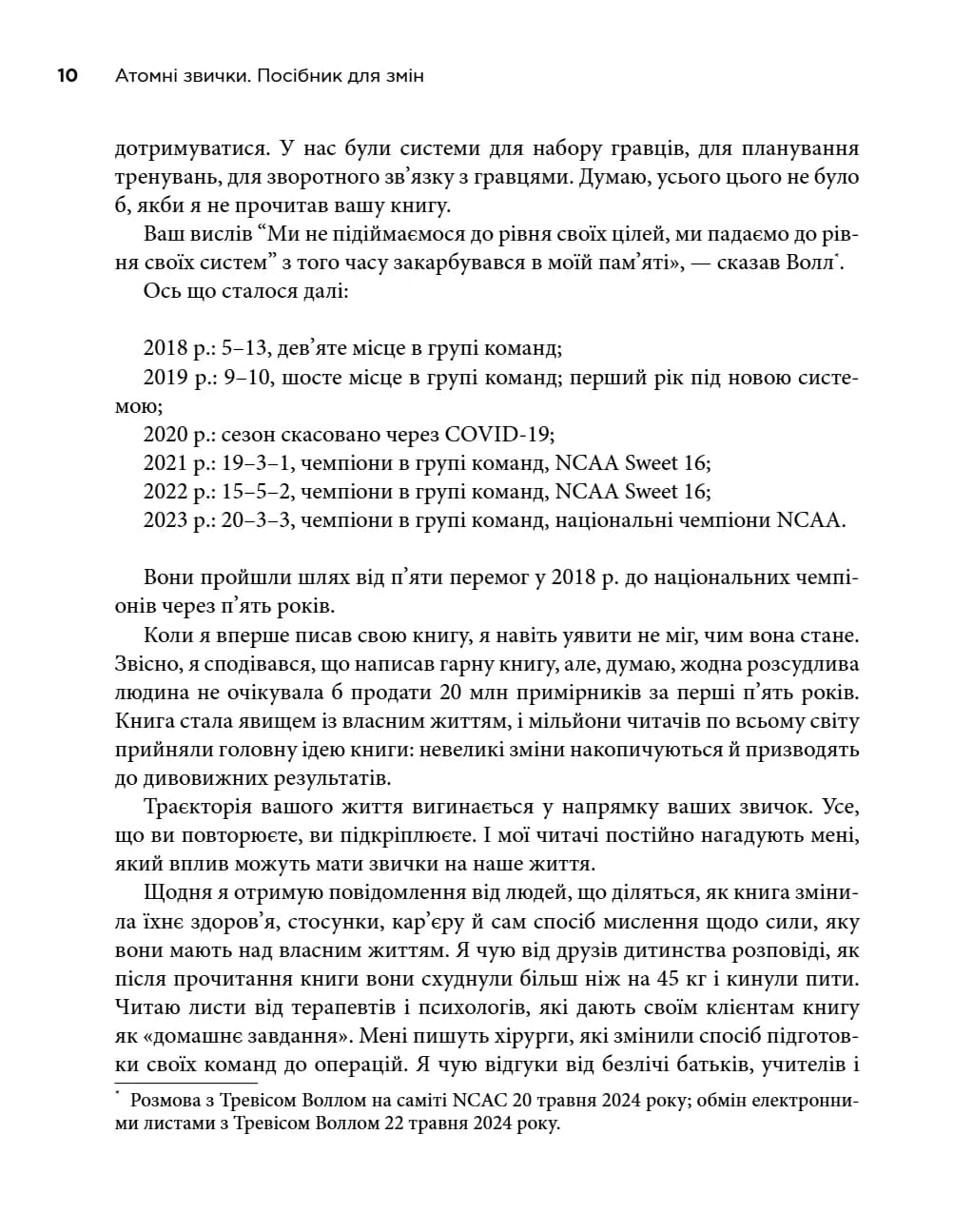 Атомні звички. Посібник для змін — мініатюра 3