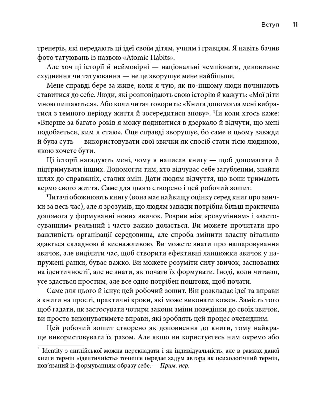 Атомні звички. Посібник для змін — мініатюра 4