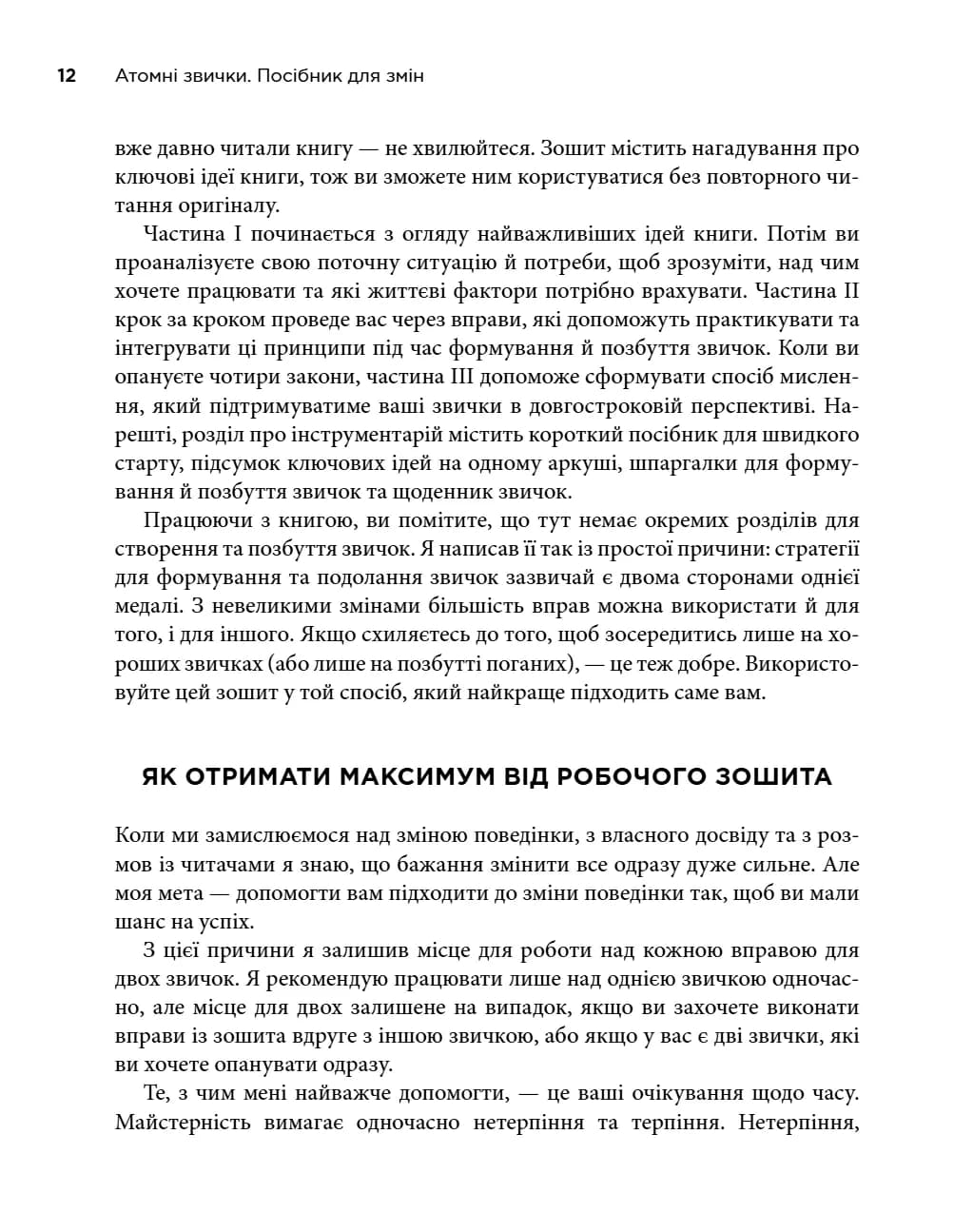 Атомні звички. Посібник для змін — мініатюра 5