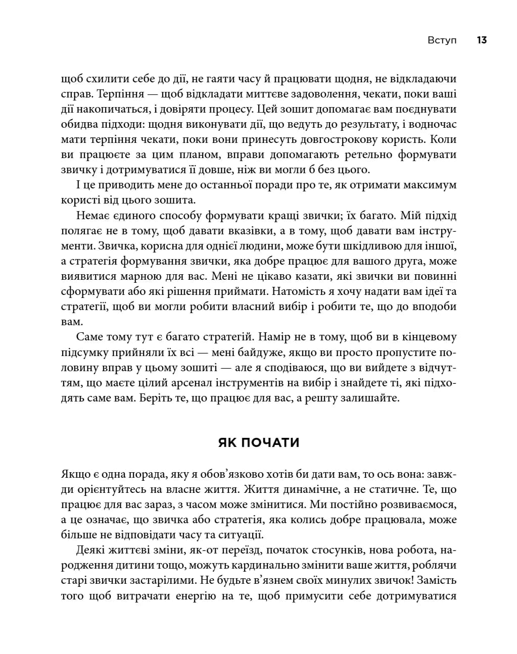 Атомні звички. Посібник для змін — мініатюра 6