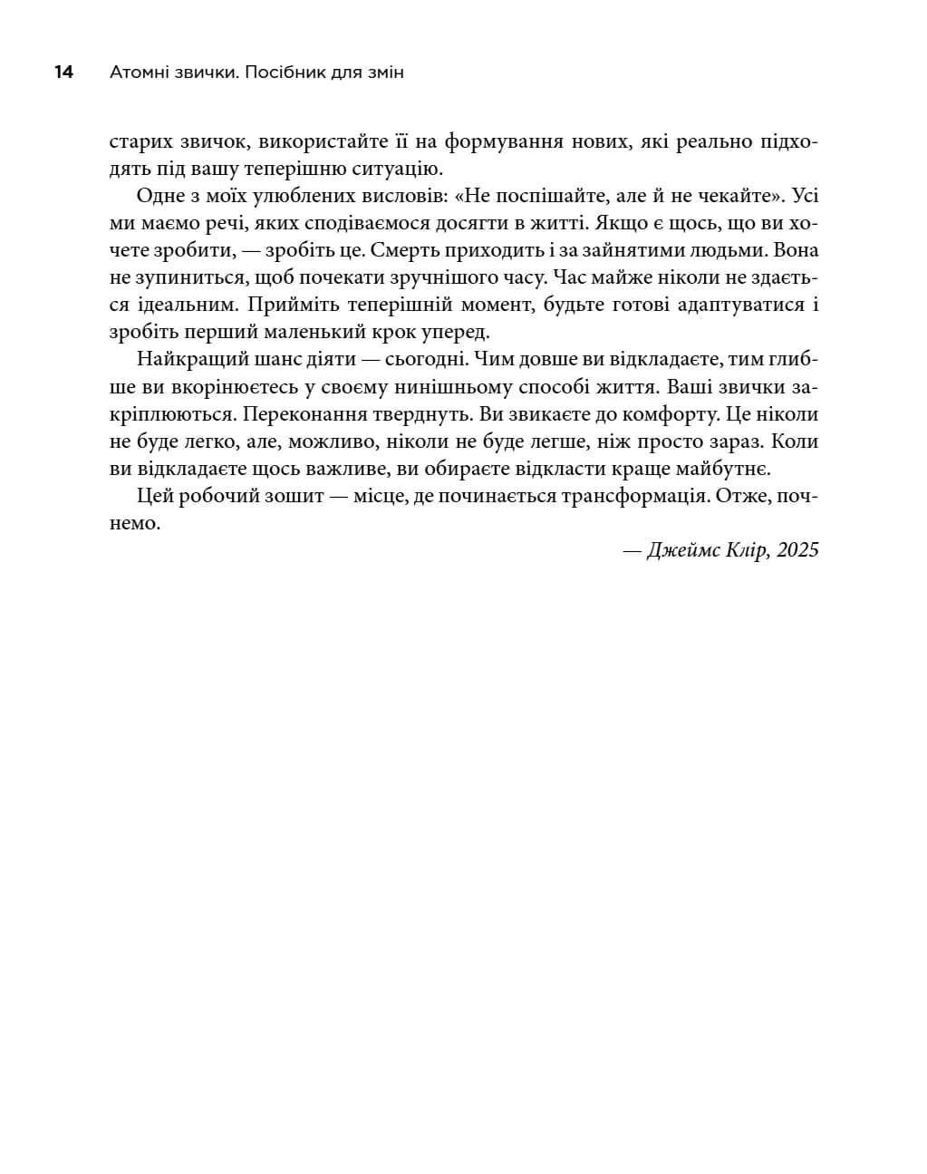 Атомні звички. Посібник для змін — мініатюра 7
