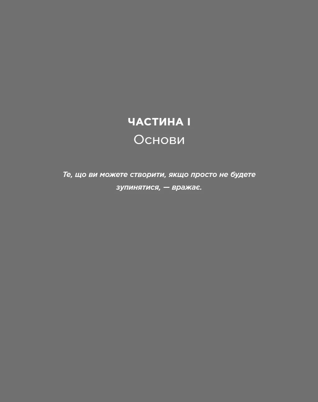 Атомні звички. Посібник для змін — мініатюра 8