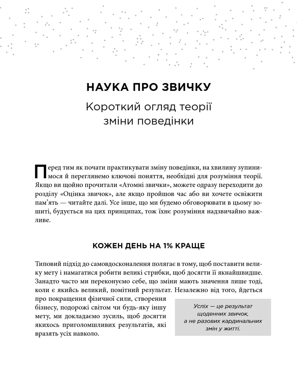 Атомні звички. Посібник для змін — мініатюра 9