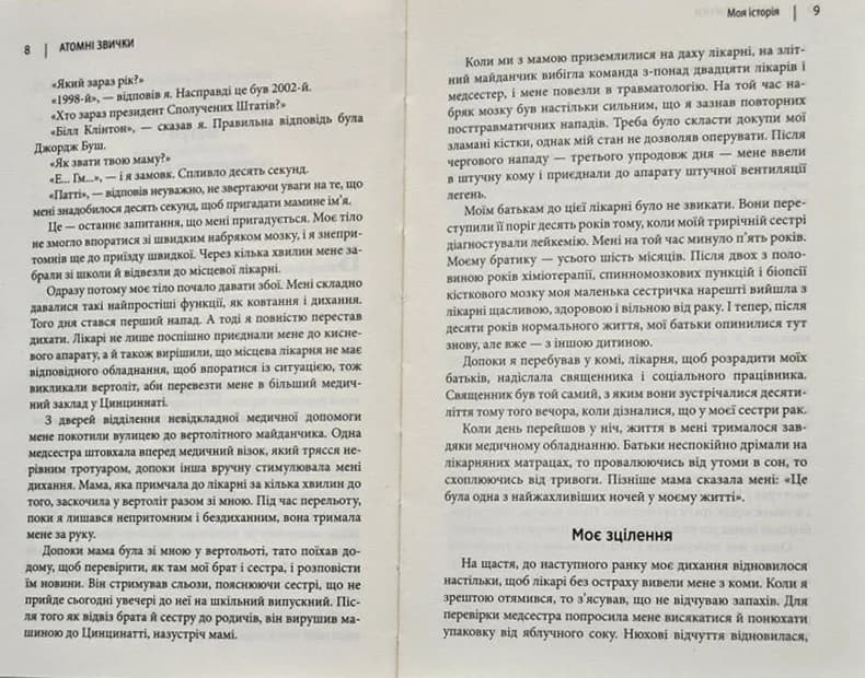 Атомні звички. Легкий і перевірений спосіб набути корисних звичок і позбутися звичок шкідливих — мініатюра 4