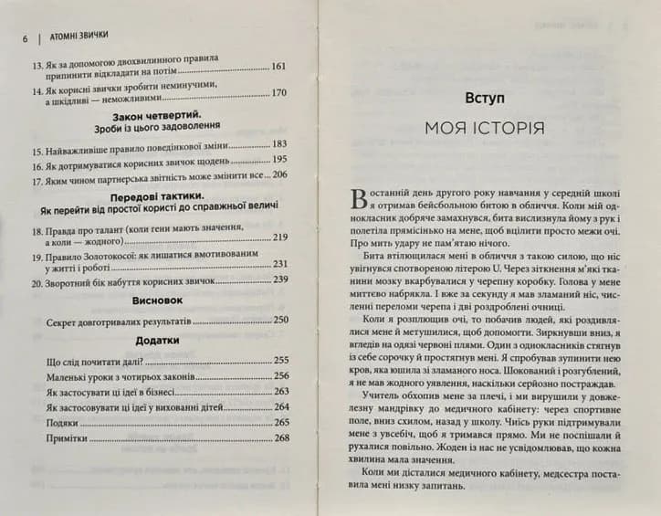 Атомні звички. Легкий і перевірений спосіб набути корисних звичок і позбутися звичок шкідливих — мініатюра 3