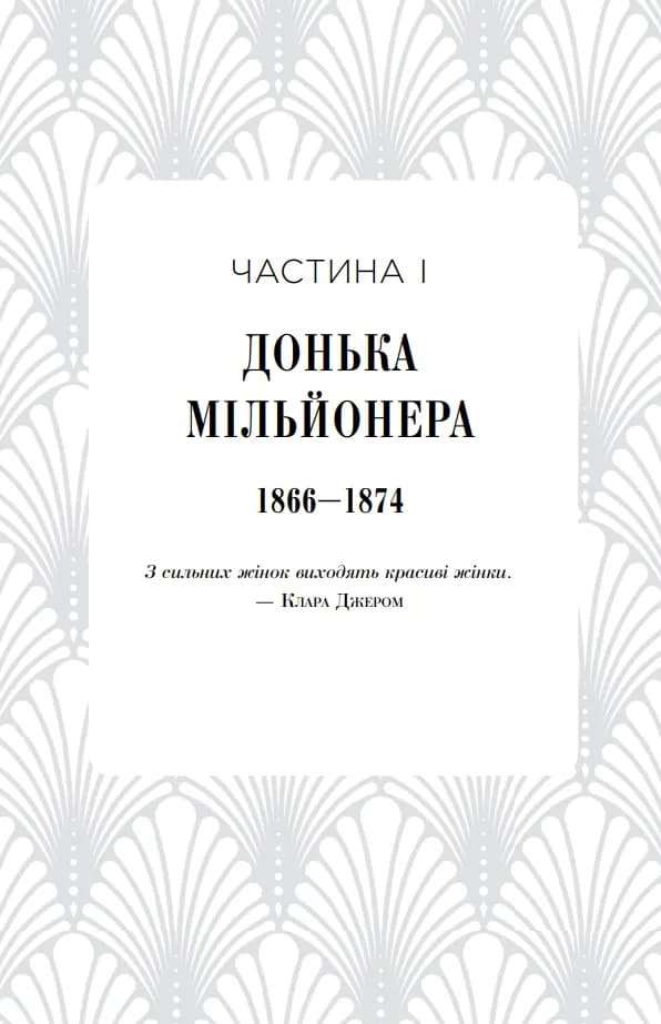 Авантюристка з Америки — мініатюра 3