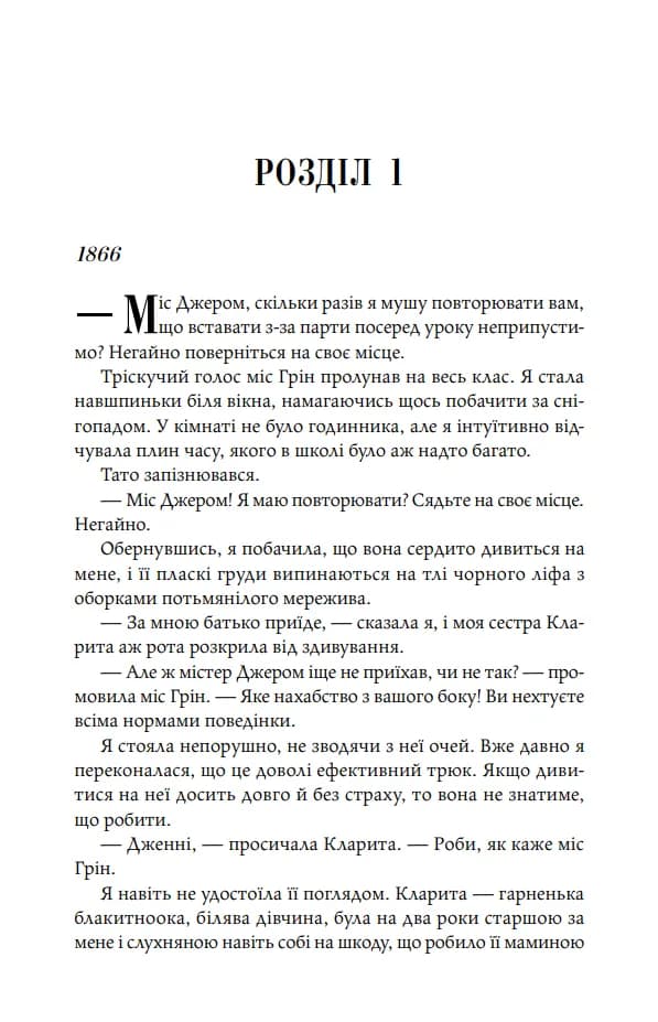 Авантюристка з Америки — мініатюра 4