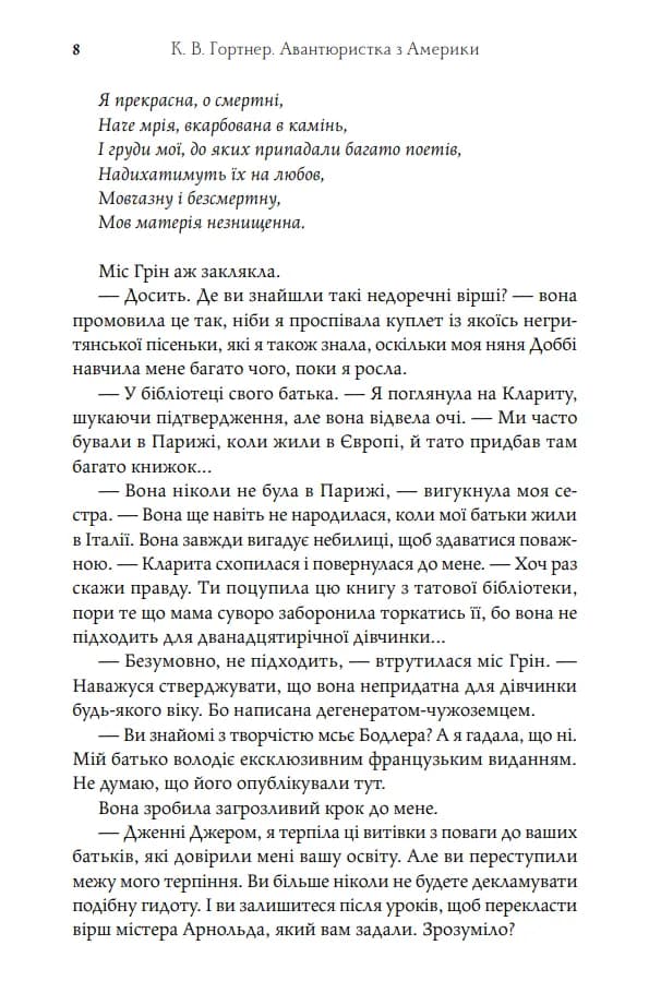 Авантюристка з Америки — мініатюра 6