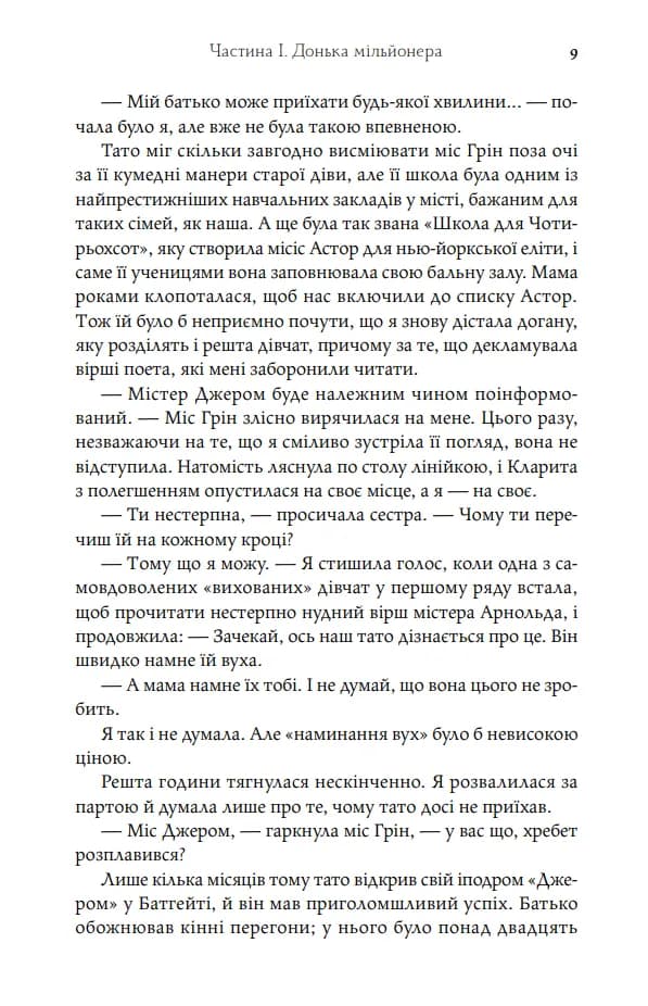 Авантюристка з Америки — мініатюра 7