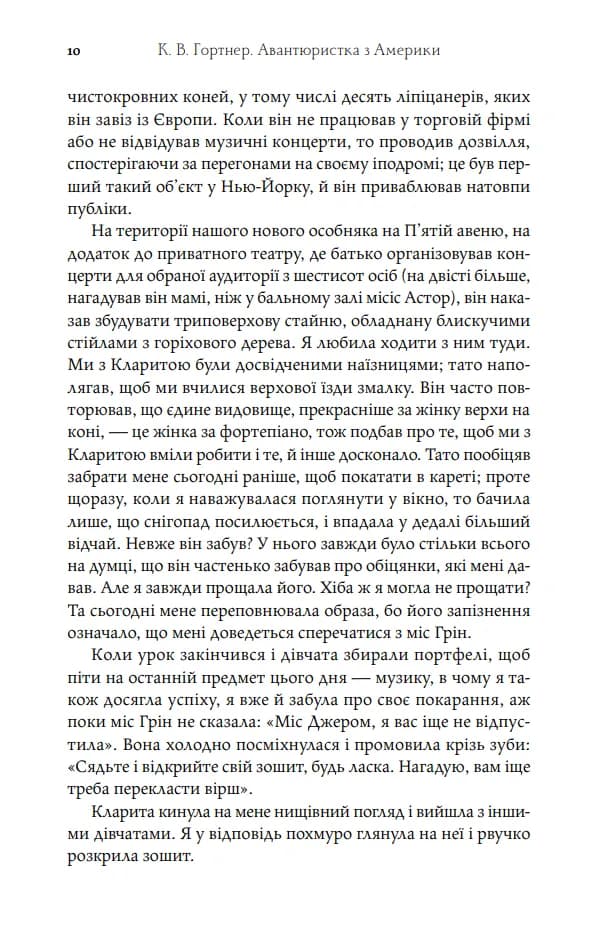 Авантюристка з Америки — мініатюра 8