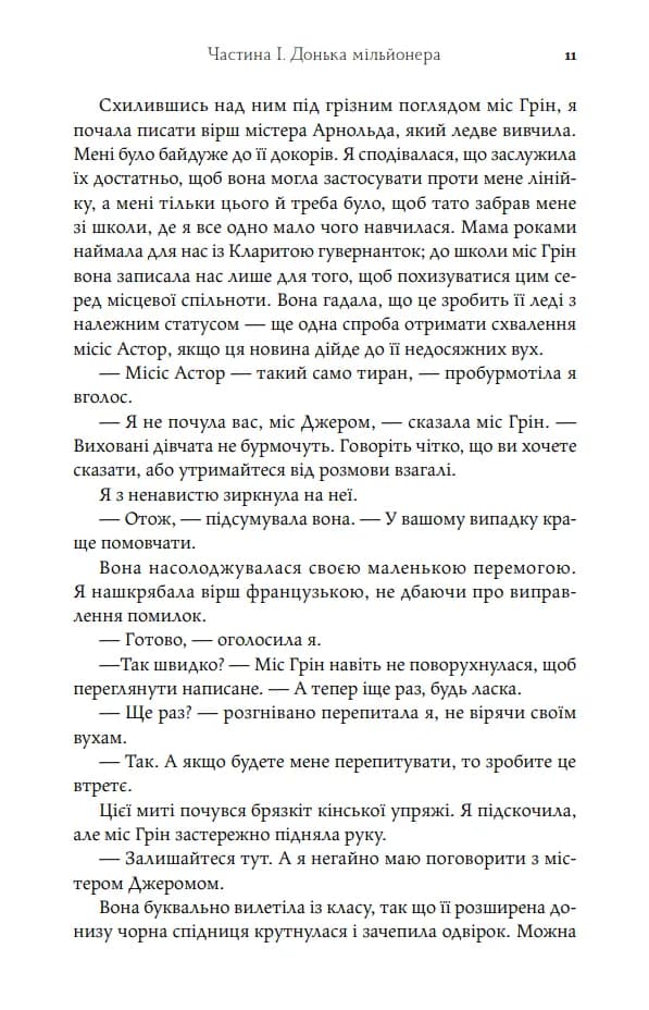 Авантюристка з Америки — мініатюра 9