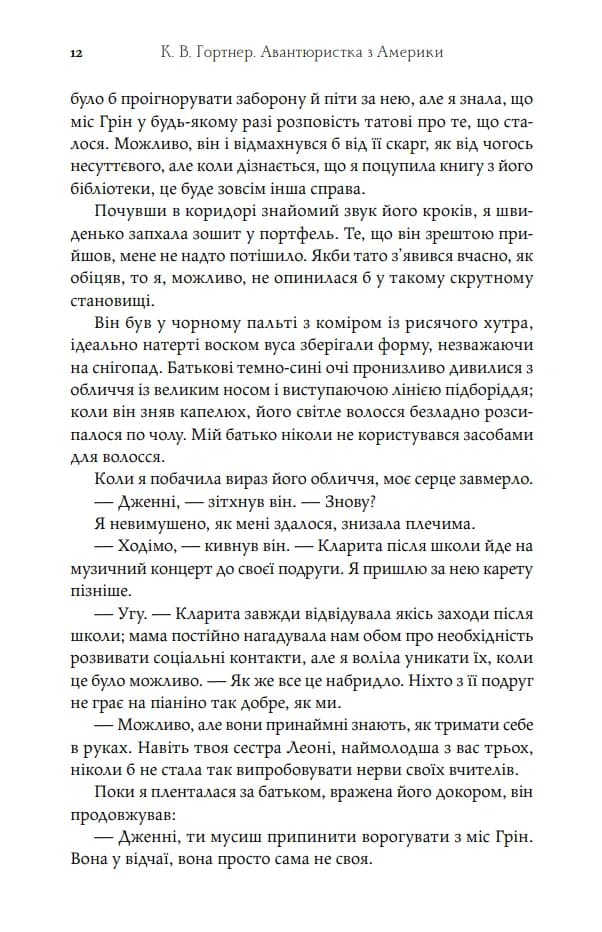 Авантюристка з Америки — мініатюра 10