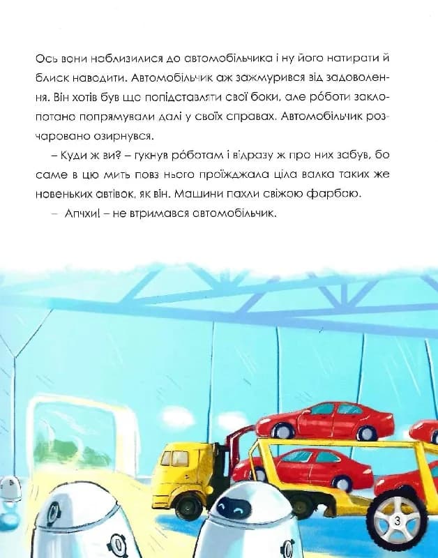 Автомобільчик — мініатюра 3