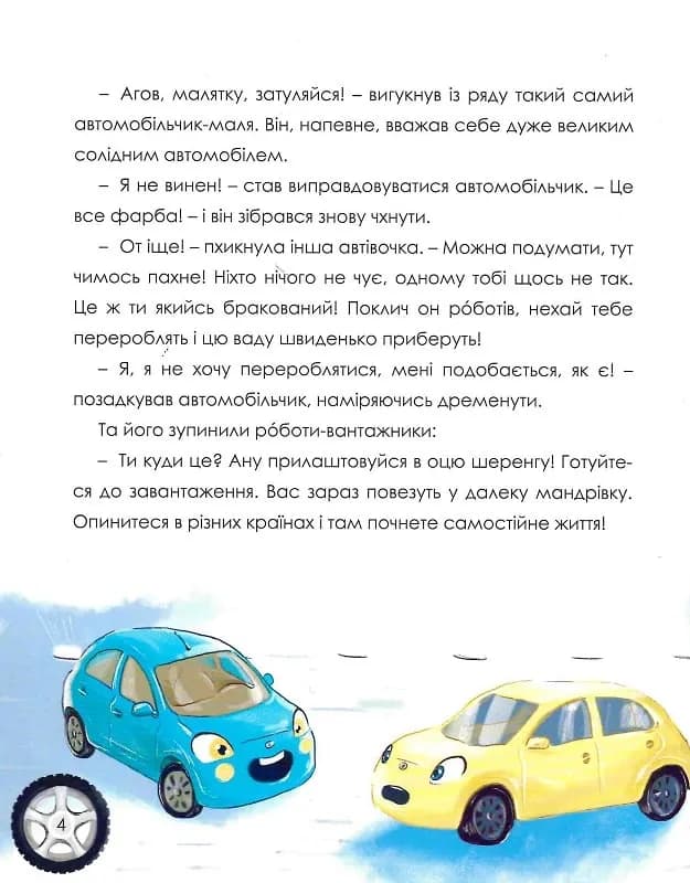 Автомобільчик — мініатюра 4