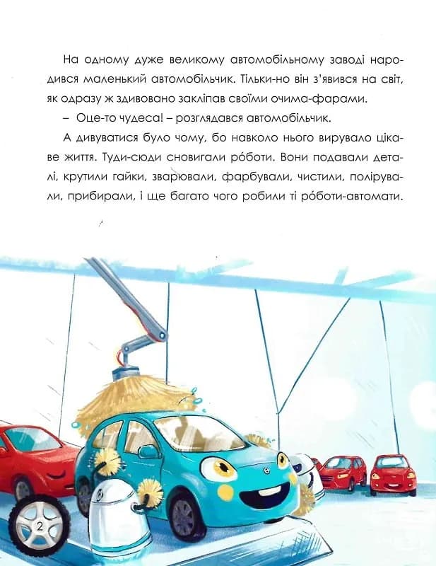 Автомобільчик — мініатюра 2