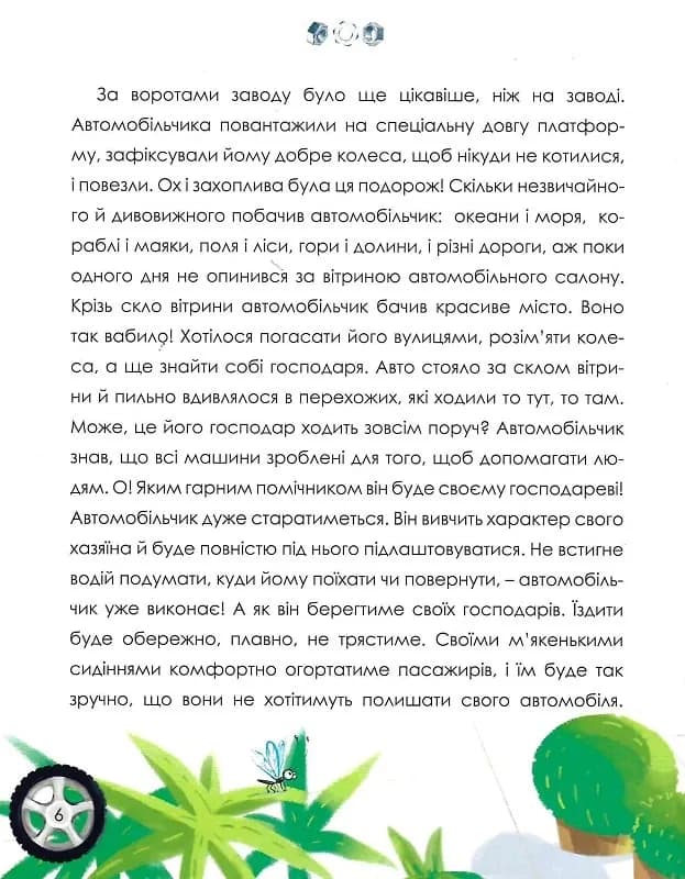 Автомобільчик — мініатюра 6