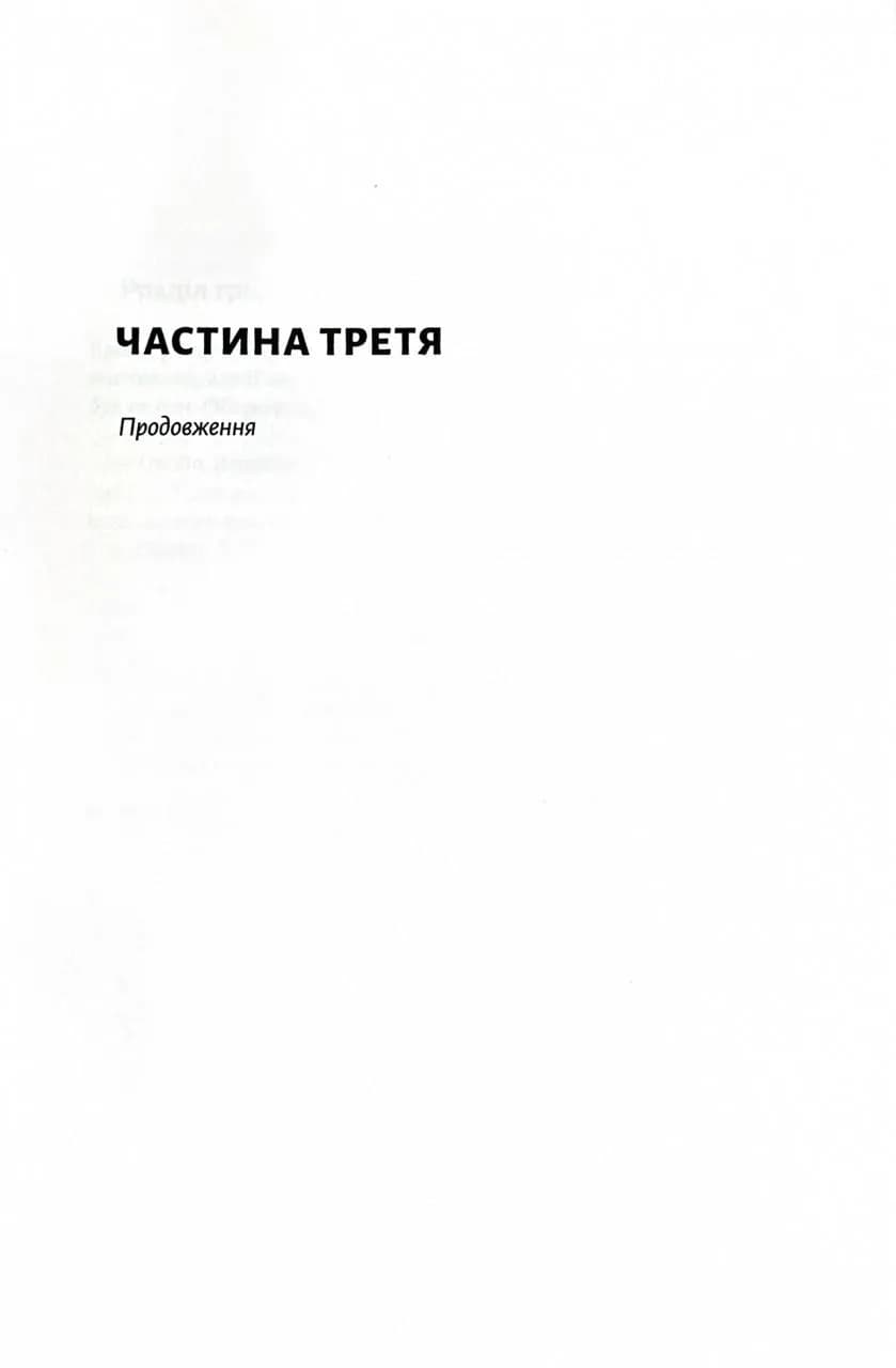 Шьоґун. Азійська сага. Книга 2 — мініатюра 2