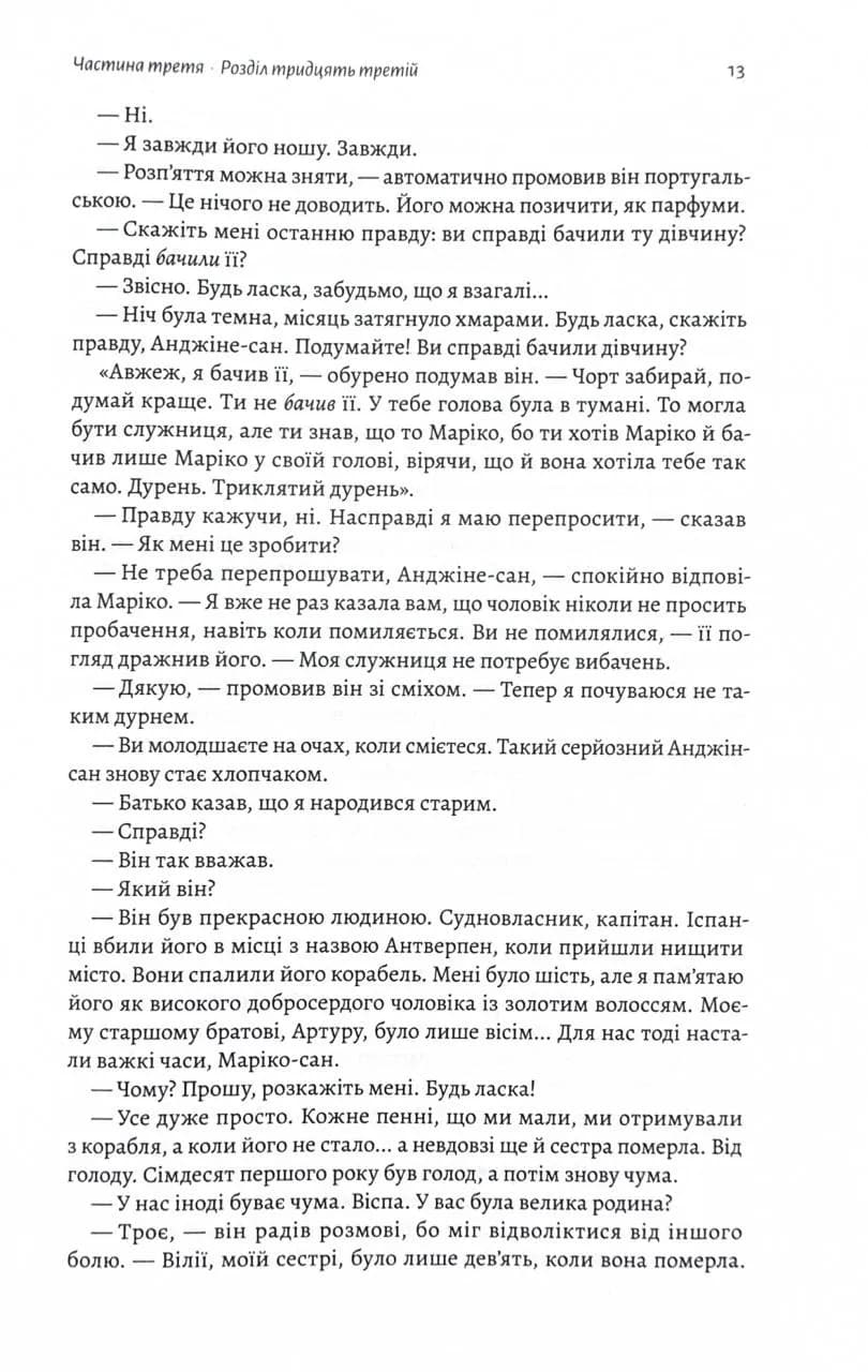 Шьоґун. Азійська сага. Книга 2 — мініатюра 7