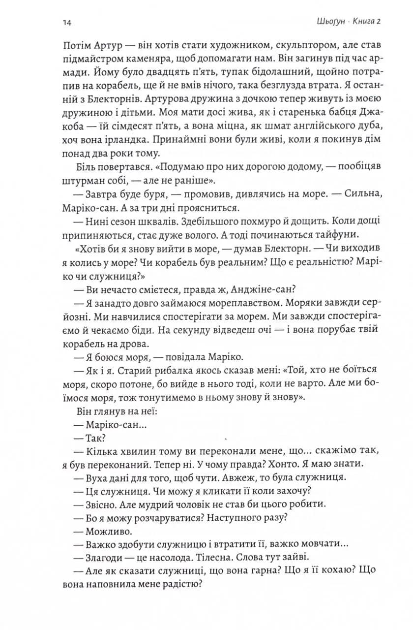 Шьоґун. Азійська сага. Книга 2 — мініатюра 8