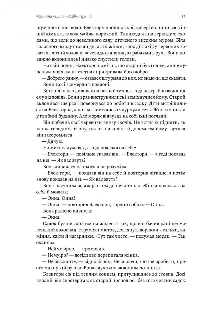 Шьоґун. Азійська сага. Книга 1 — мініатюра 4
