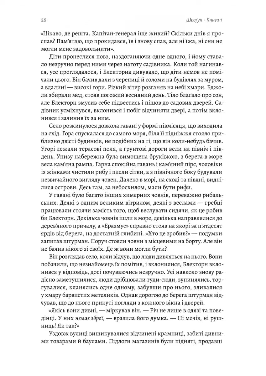 Шьоґун. Азійська сага. Книга 1 — мініатюра 5