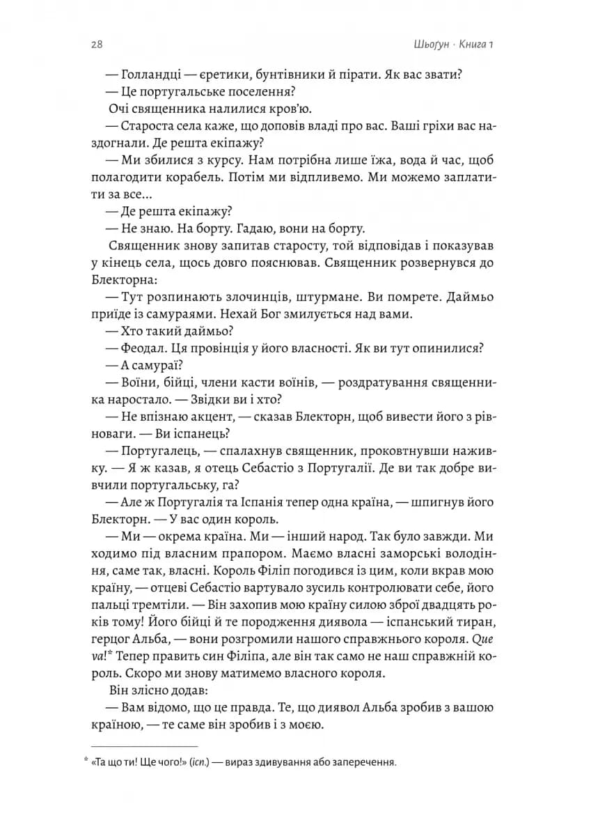 Шьоґун. Азійська сага. Книга 1 — мініатюра 7