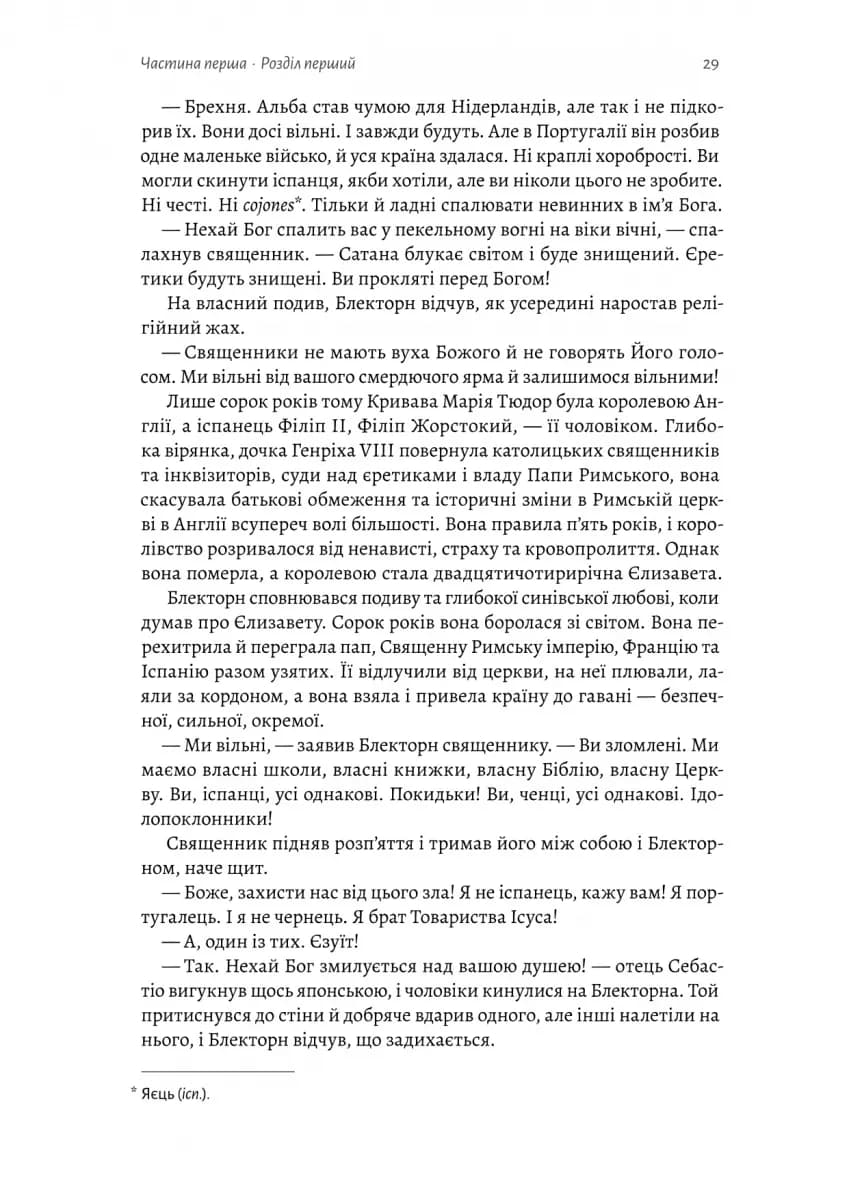 Шьоґун. Азійська сага. Книга 1 — мініатюра 8