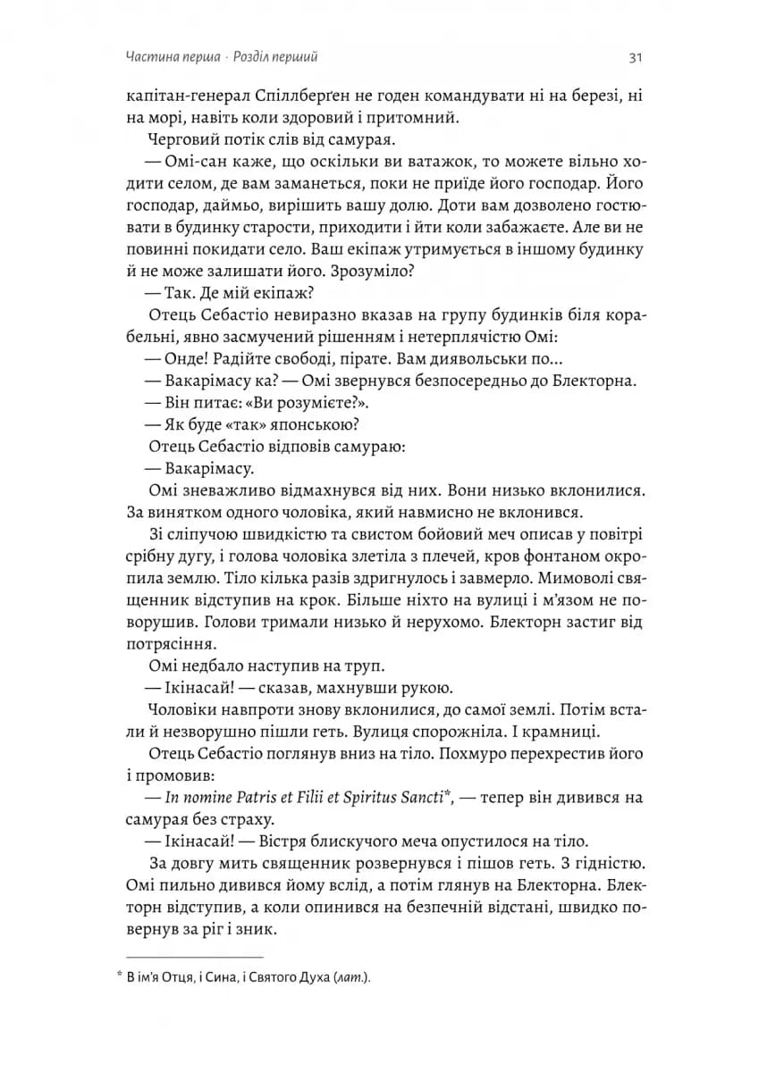 Шьоґун. Азійська сага. Книга 1 — мініатюра 10