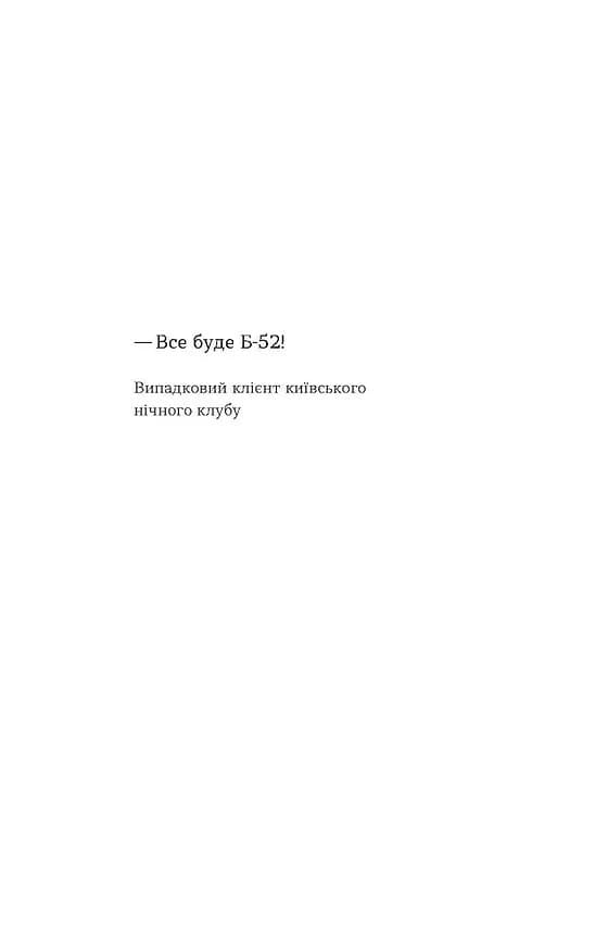 Б-52 — мініатюра 3