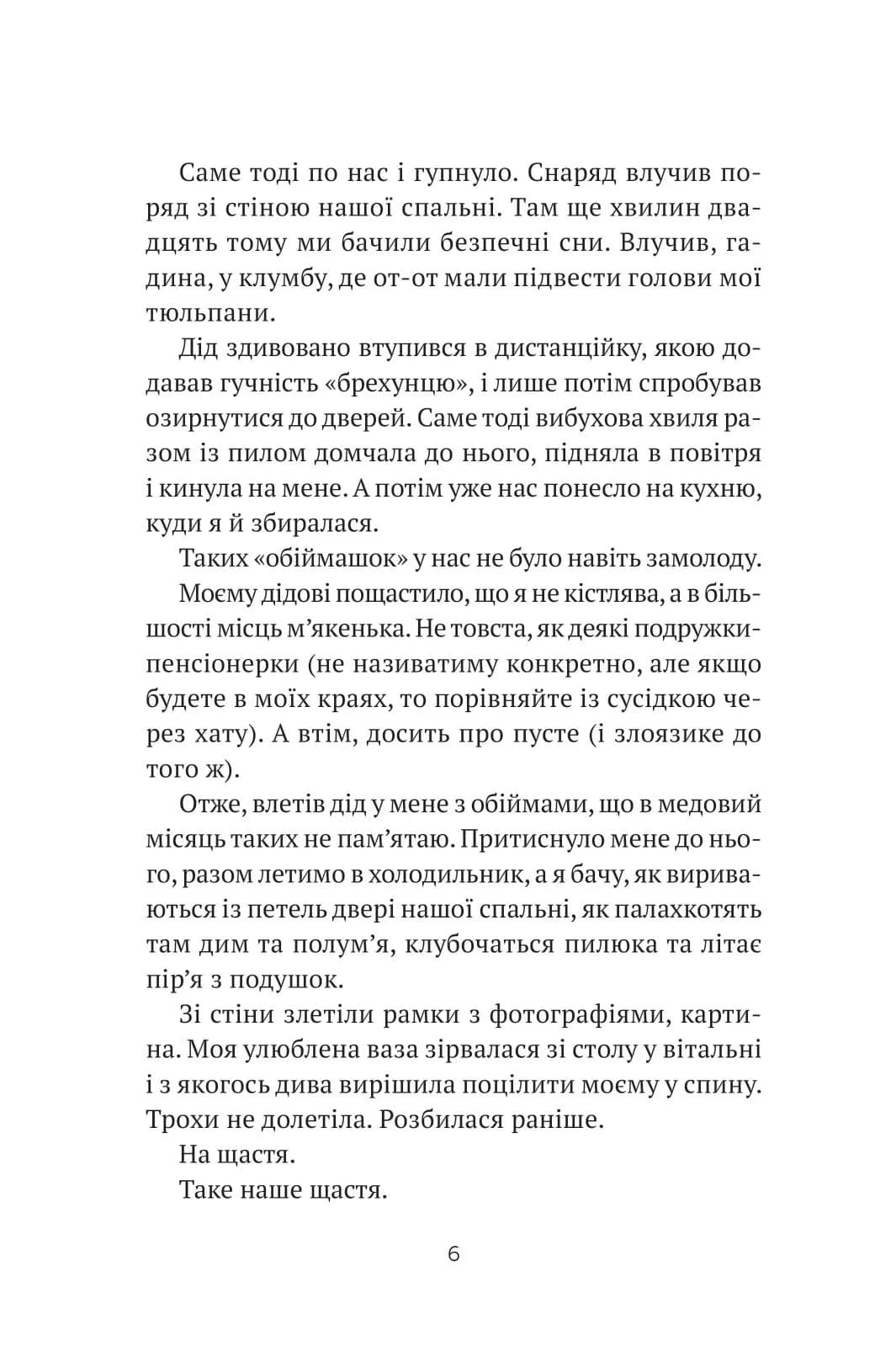 Бабах на всю голову (Нове оформлення) — мініатюра 3