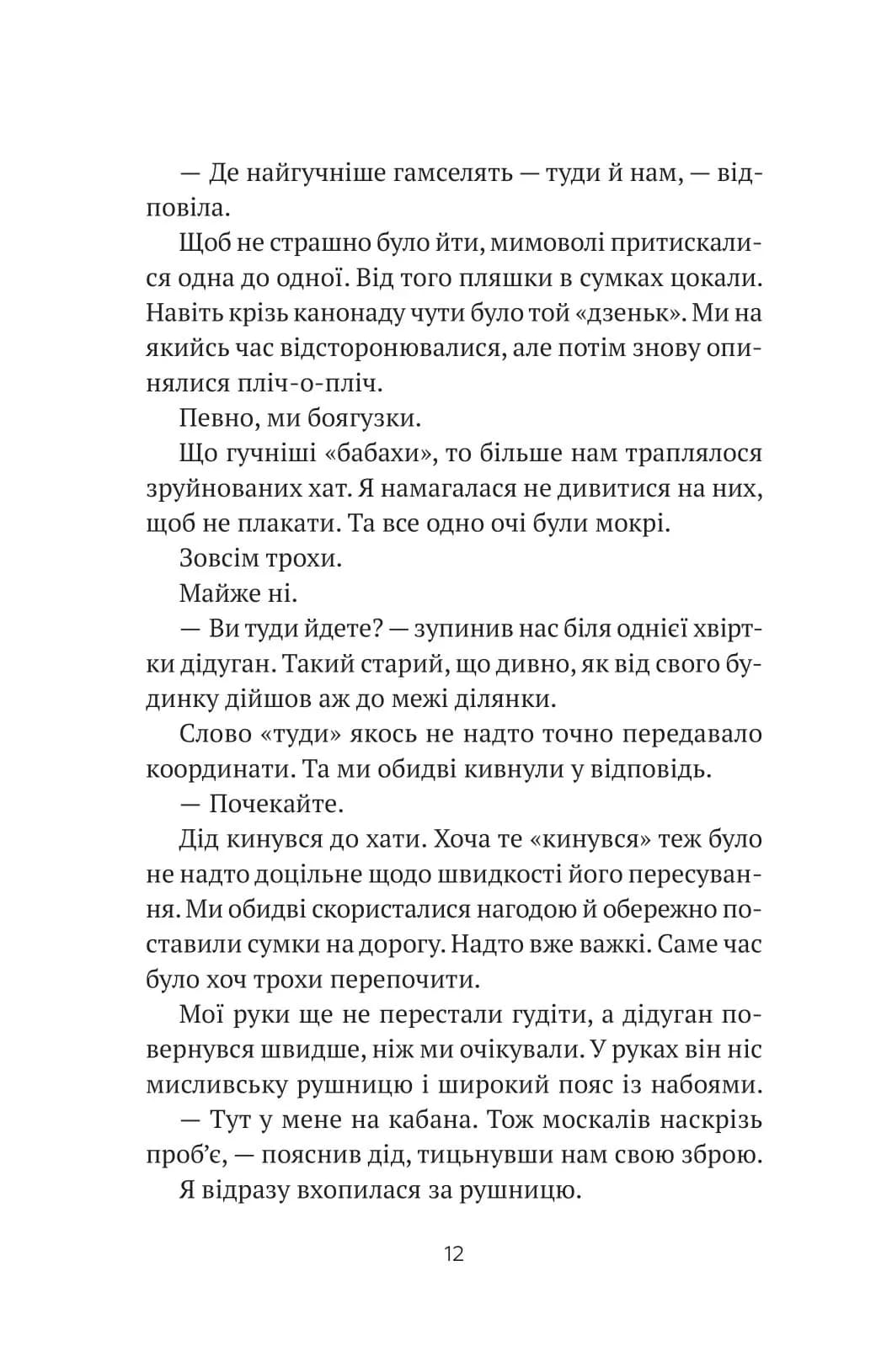 Бабах на всю голову (Нове оформлення) — мініатюра 9