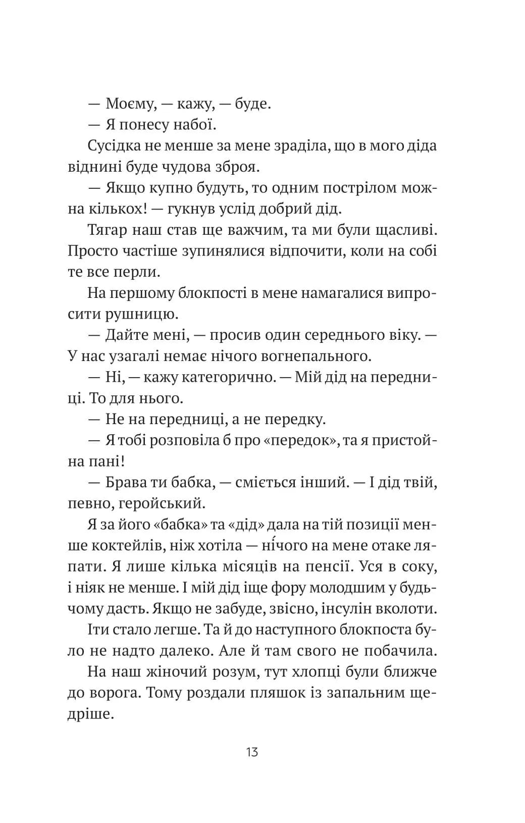 Бабах на всю голову (Нове оформлення) — мініатюра 10