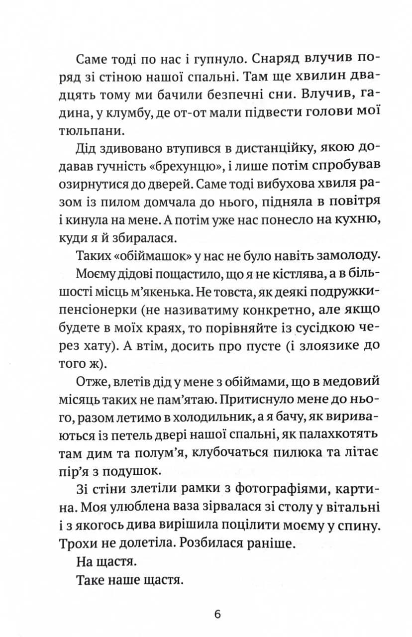 Бабах на всю голову — мініатюра 4