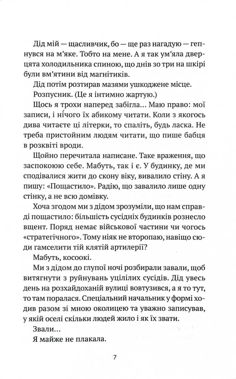 Бабах на всю голову — мініатюра 5