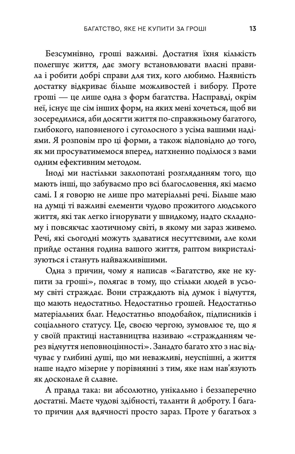 Багатство, яке не купити за гроші — мініатюра 4