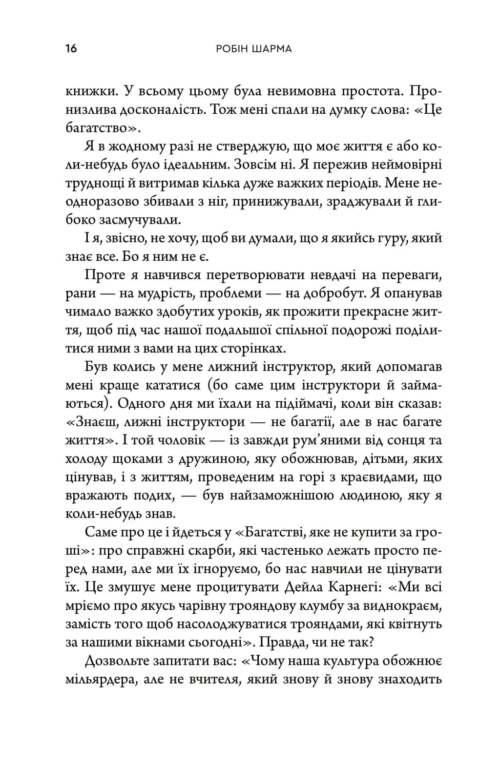 Багатство, яке не купити за гроші — мініатюра 7